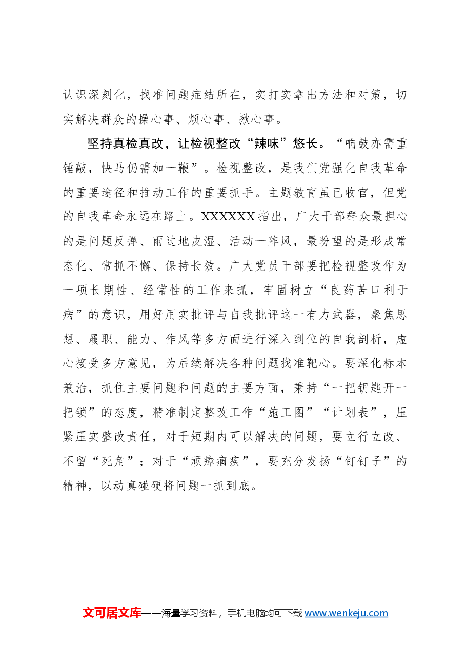 心得体会:以“真材实料”让主题教育成果“余味”悠长.docx,第3页预览