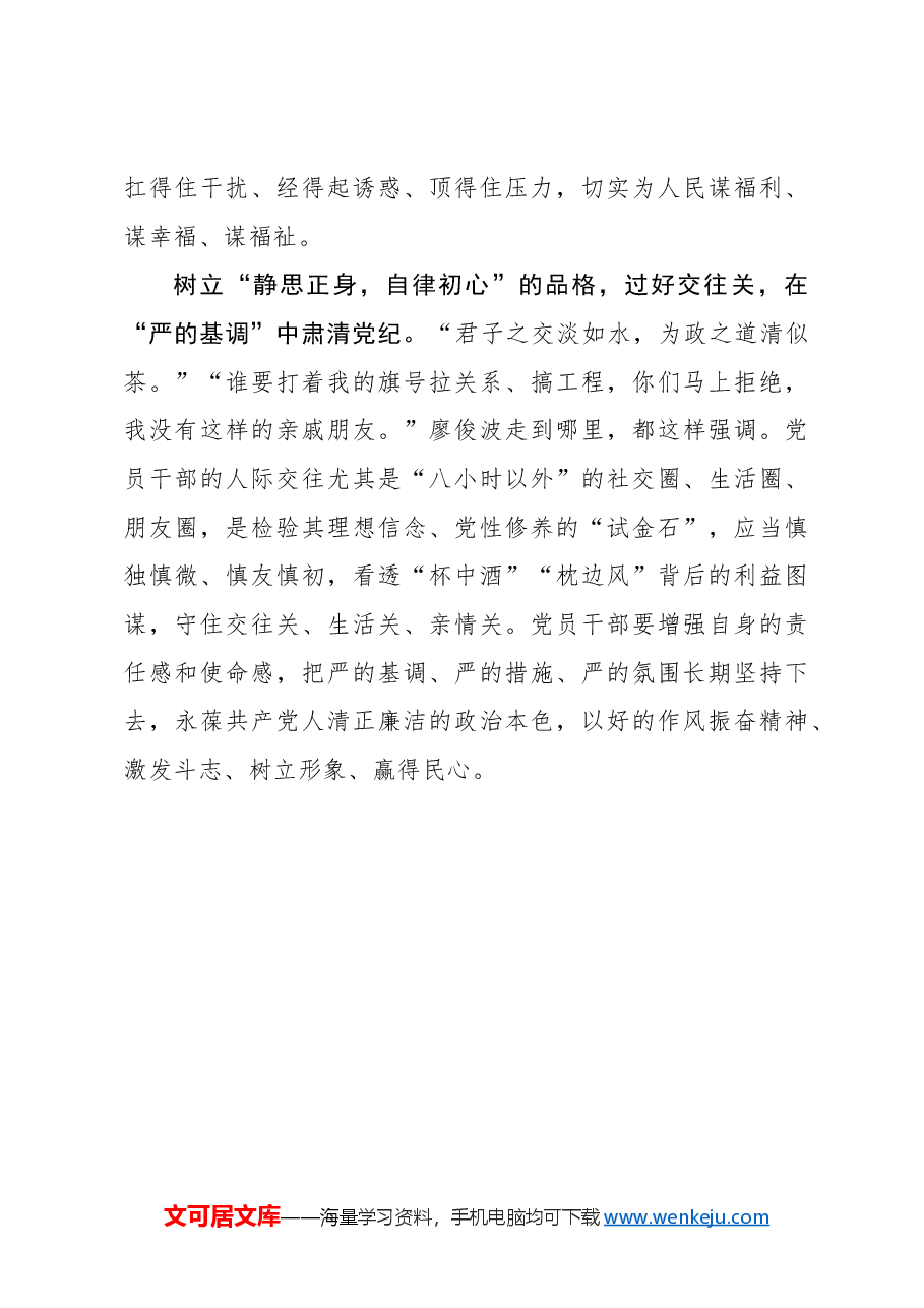 心得体会：“永远在路上”谱写党纪学习教育“进行时”.docx，第3页预览