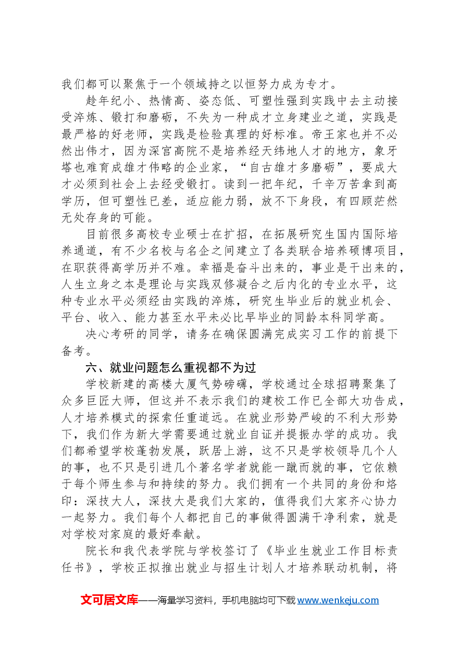 在学院2024年就业实习动员会上讲话.docx,第4页预览