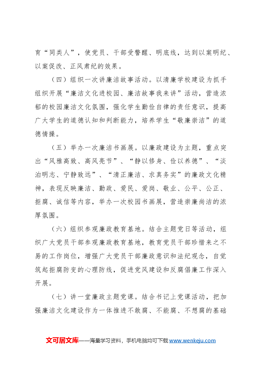 2024年党纪学习教育实施方案1.docx,第3页预览