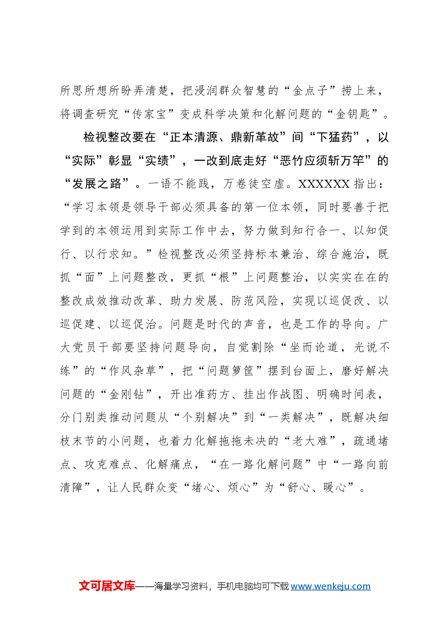 心得体会:借“一方诗意” 让主题教育“意味隽永”.docx,第3页预览