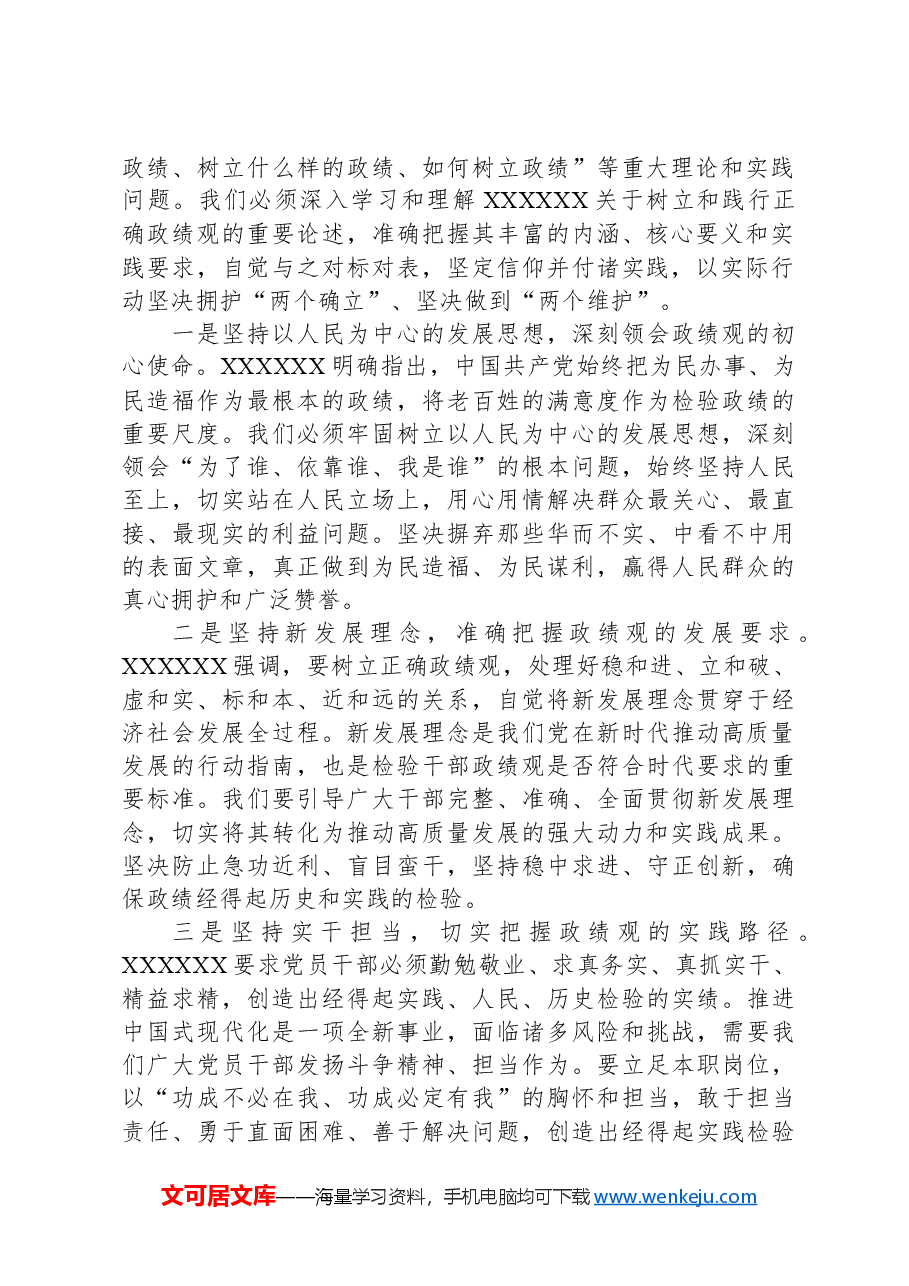 党课讲稿:坚持正确政绩观,推动高质量发展.docx,第2页预览