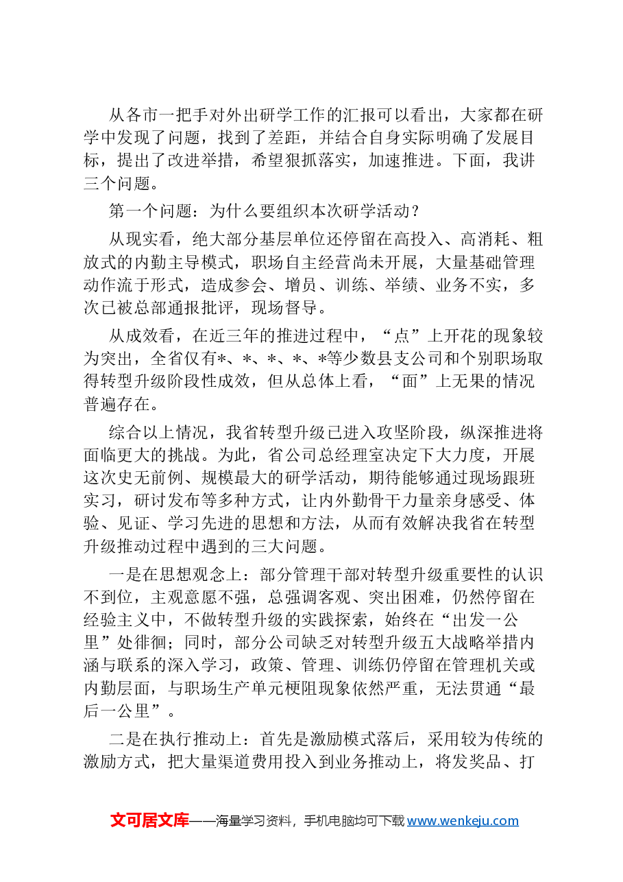 党课:树好正确政绩观,助力推动高质量发展.docx,第2页预览