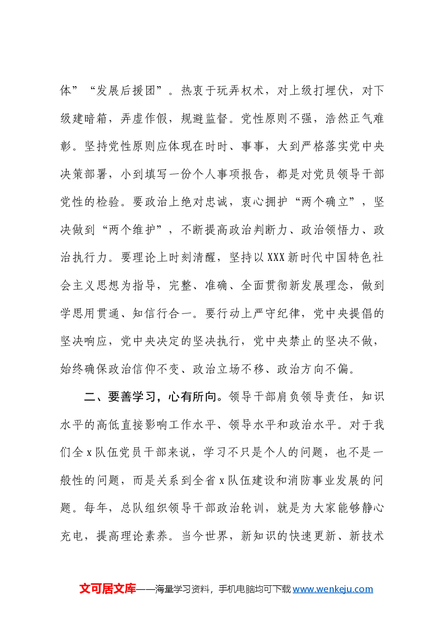 在领导干部政治轮训结业式上的讲话.docx,第3页预览