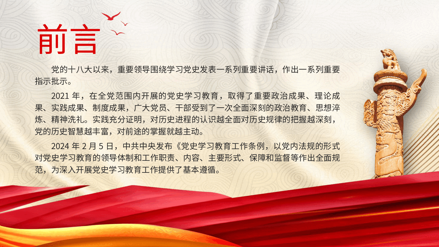 《党史学习教育工作条例》解读党课ppt+讲稿:从党史中汲取智慧和力量.pptx,第2页预览
