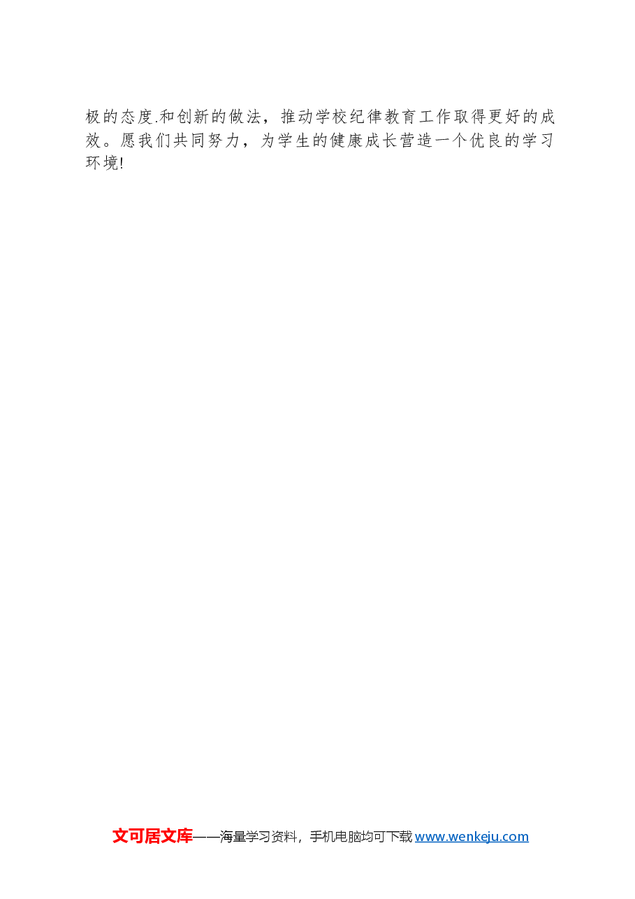 （2篇）2024年“纪律教育年”活动方案.docx，第4页预览