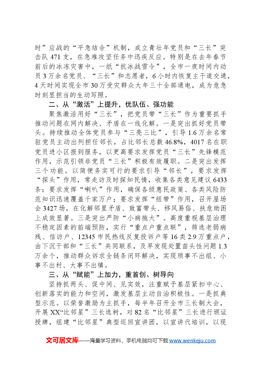 在2024年全市组织部长会上的发言:抓实“三长制”汇集“宁聚力”.docx,第2页预览