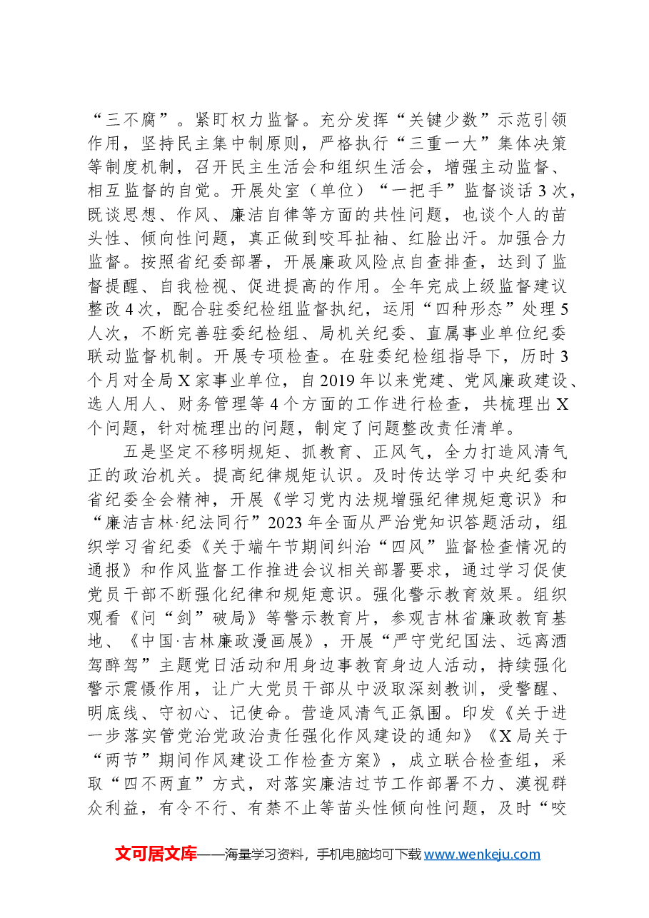 在全局党风廉政建设和反腐败工作会议上的讲话提纲.docx,第3页预览