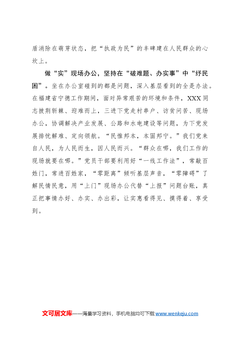 心得体会：“四下基层”要“实”至“民”归.docx，第3页预览