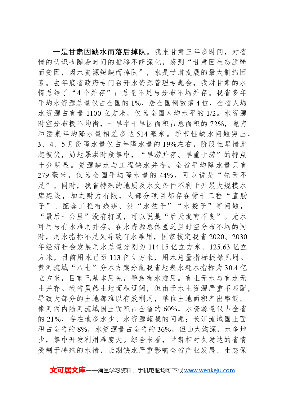 省长在2024年全省水利工作会议上的讲话.docx,第3页预览