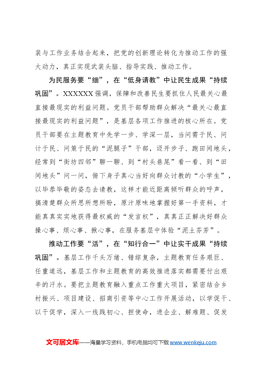 心得体会：做足“精细活”让主题教育成果“持续巩固”.docx，第2页预览