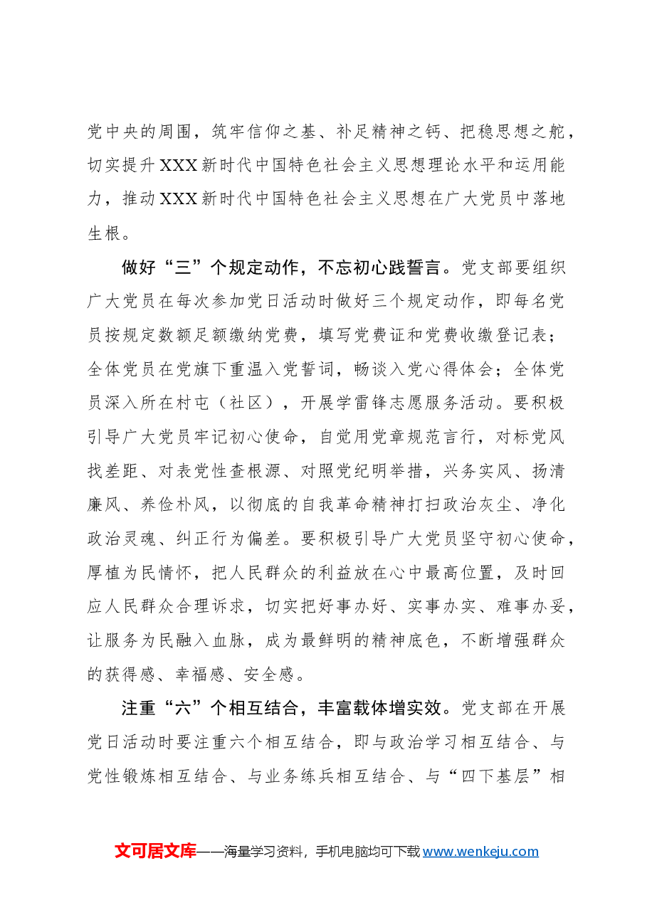 心得体会:用党日活动巩固拓展主题教育成果.docx,第2页预览