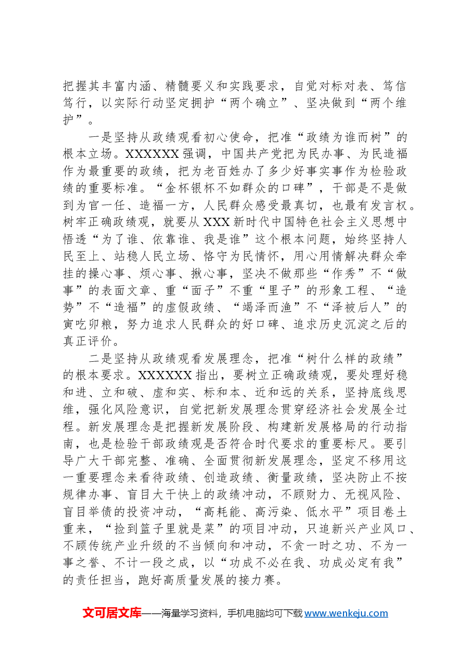 用正确政绩观引领高质量发展.docx,第2页预览