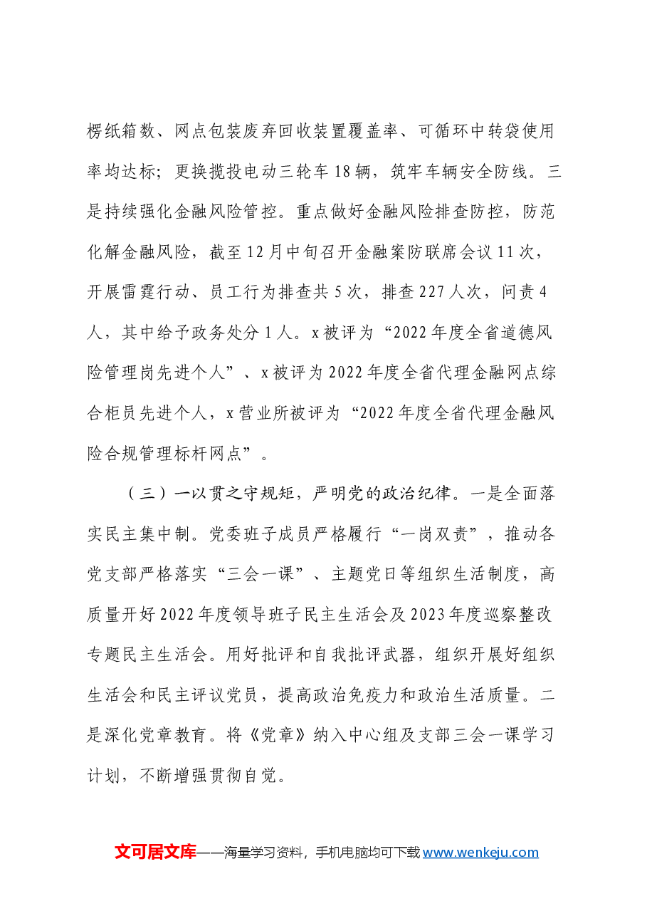 在2024年国企党的建设暨党风廉政建设和反腐败工作会议上的讲话.docx,第3页预览