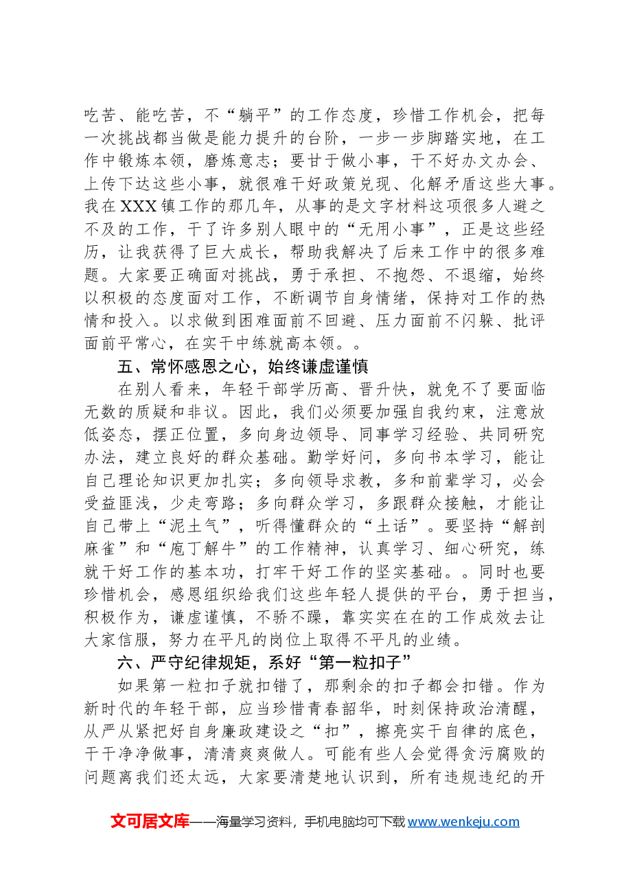 在第一期年轻干部论坛上的发言.docx,第3页预览