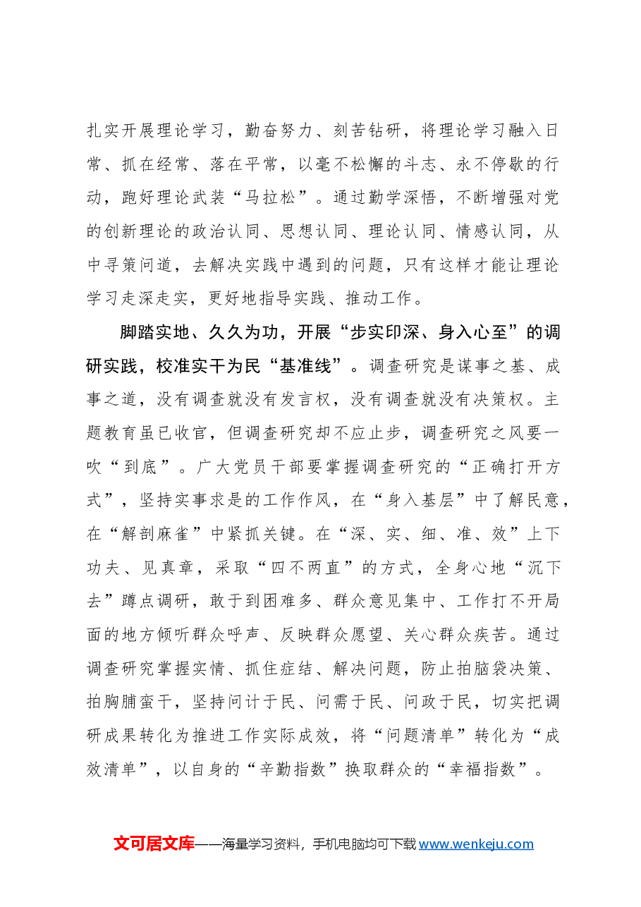 心得体会:巩固拓展主题教育成果要“点线面”结合.docx,第2页预览