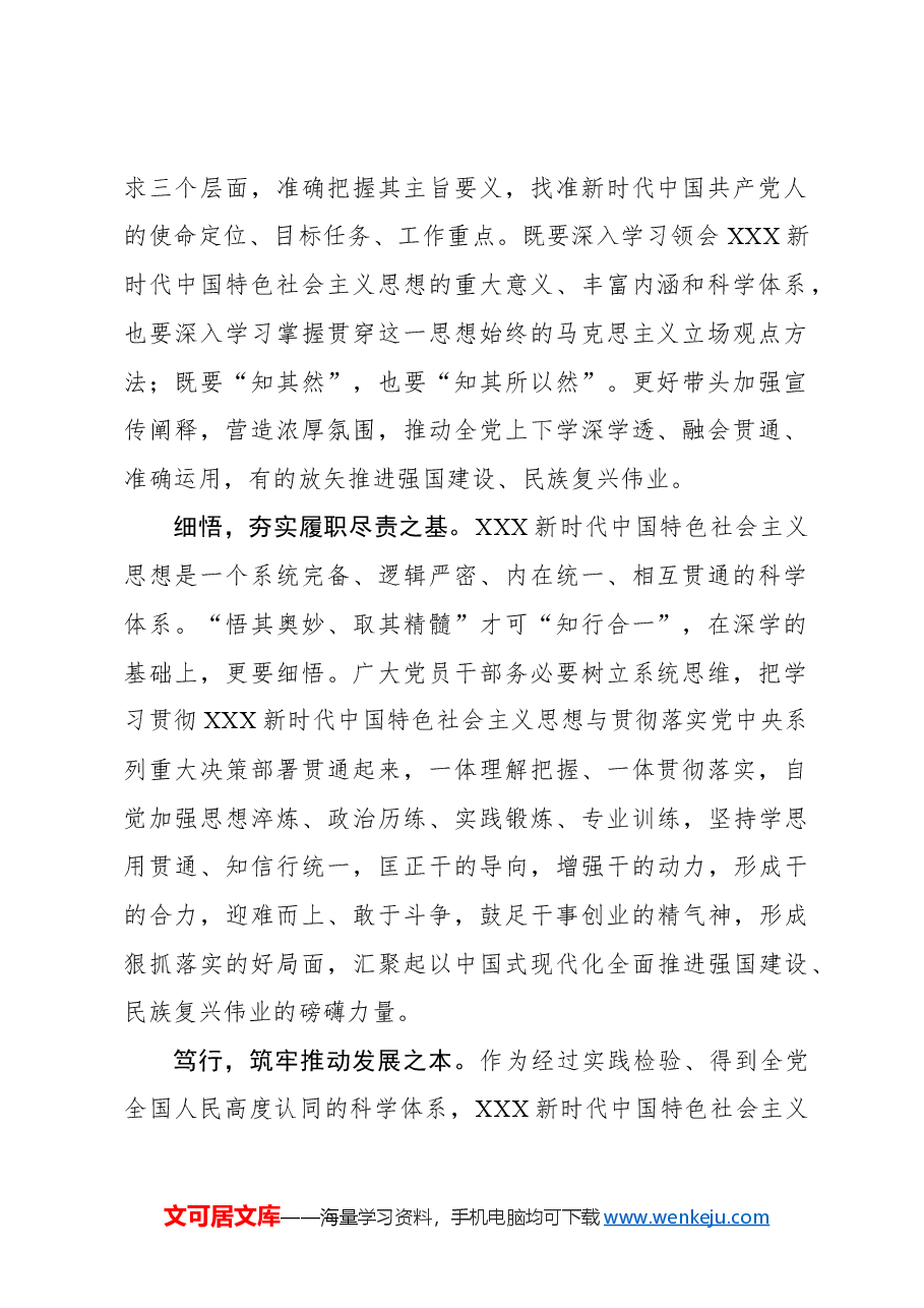 心得体会:“学思想”重在“学悟行”融合.docx,第2页预览