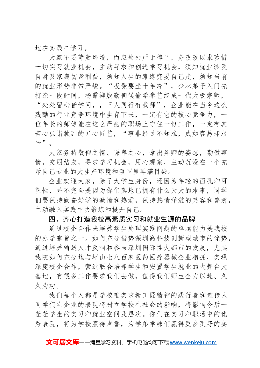 在学院2024年就业实习动员会上讲话.docx,第2页预览