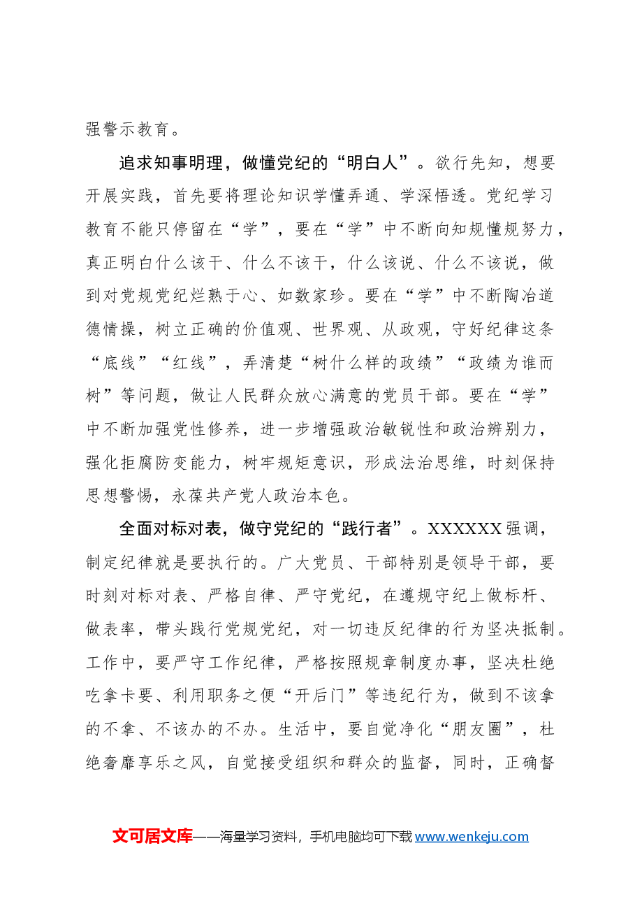 心得体会:走好“学纪”“懂纪”“守纪”路线图.docx,第2页预览
