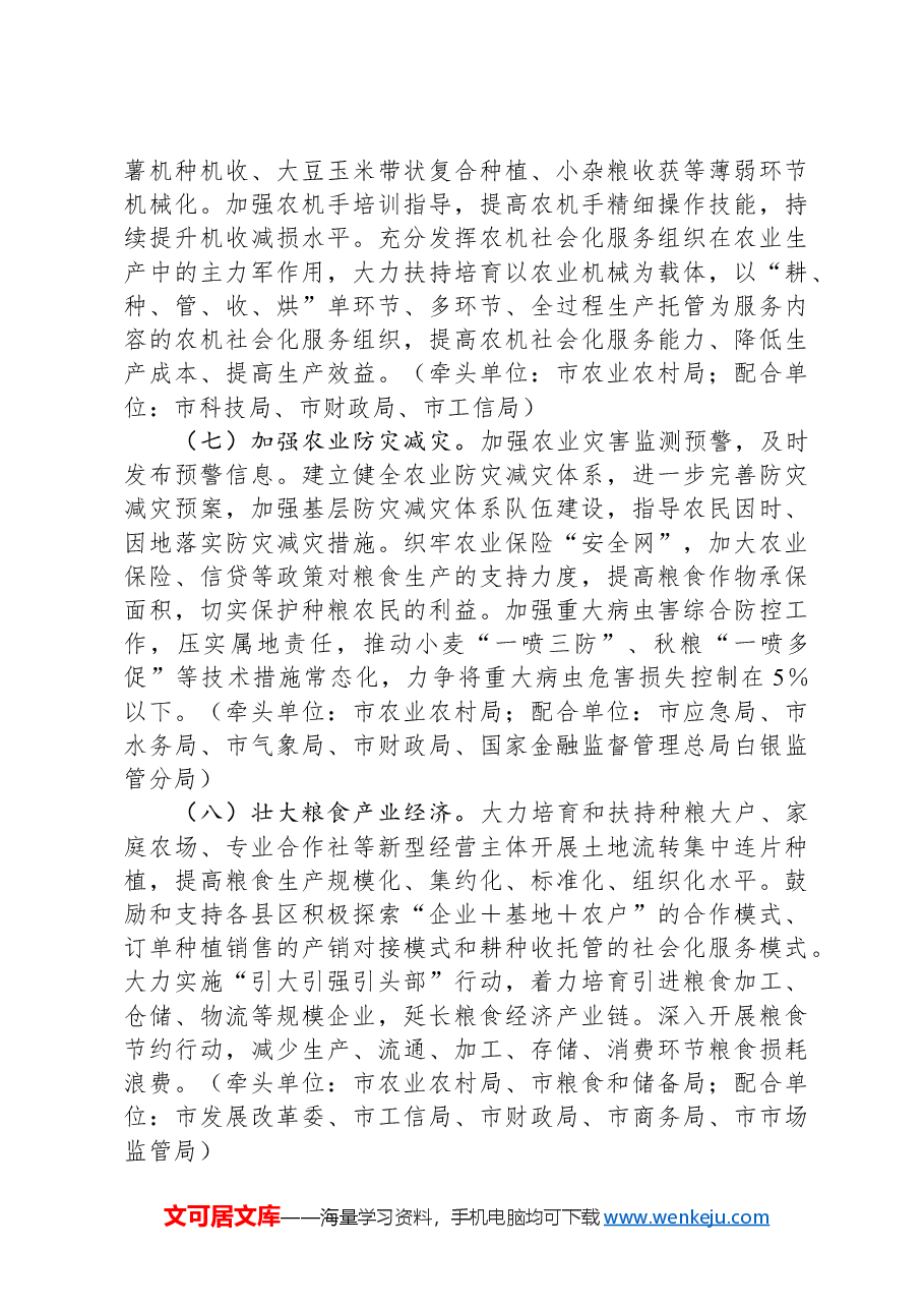 2024年全市稳定粮食生产行动方案.docx，第4页预览