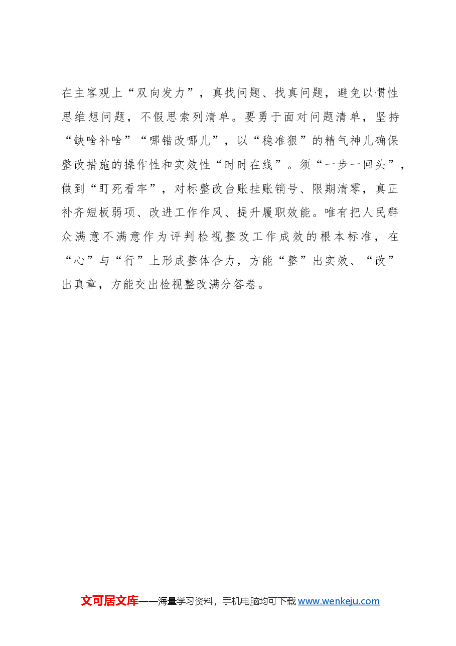 心得体会:巩固拓展主题教育成果要“常”抓不懈.docx,第3页预览