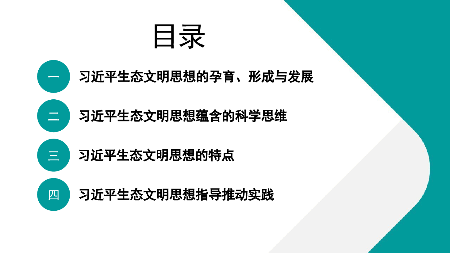 学习贯彻生态文明思想精神心得体会(PPT).pptx,第2页预览
