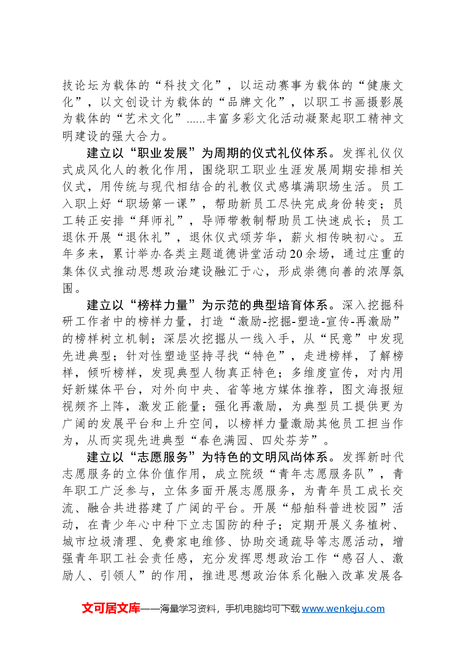 在集团思想政治工作会议上的汇报发言.docx,第3页预览