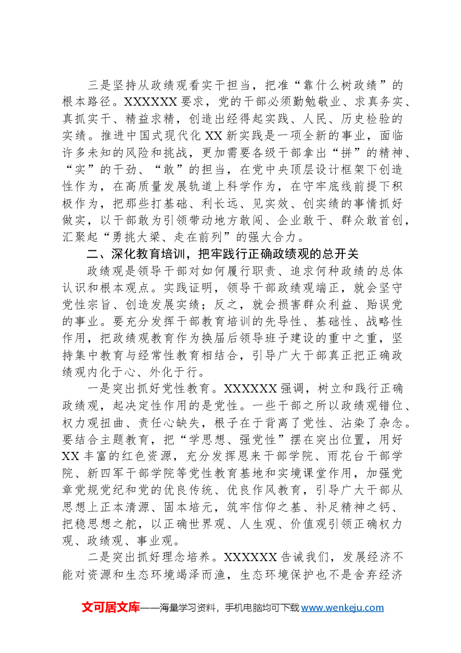 用正确政绩观引领高质量发展.docx,第3页预览