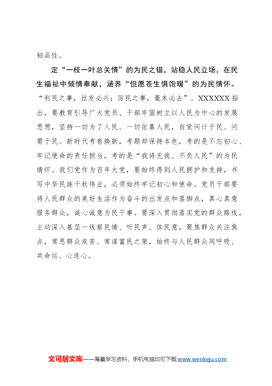 心得体会:在“稳舵扬帆定锚”中巩固主题教育成果.docx,第3页预览