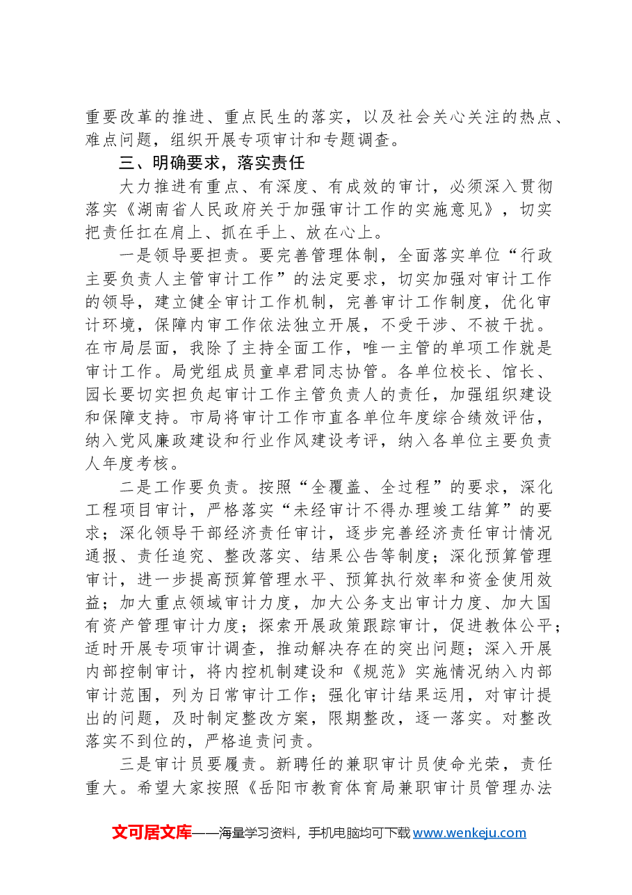 局长在市直教育体育系统内部审计工作会上的讲话.docx,第4页预览