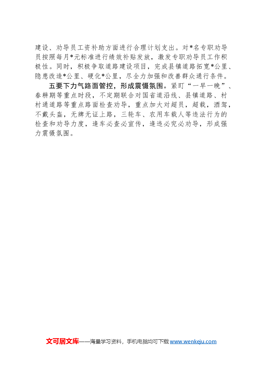 在全县农村交通安全工作会议上的发言.docx,第3页预览