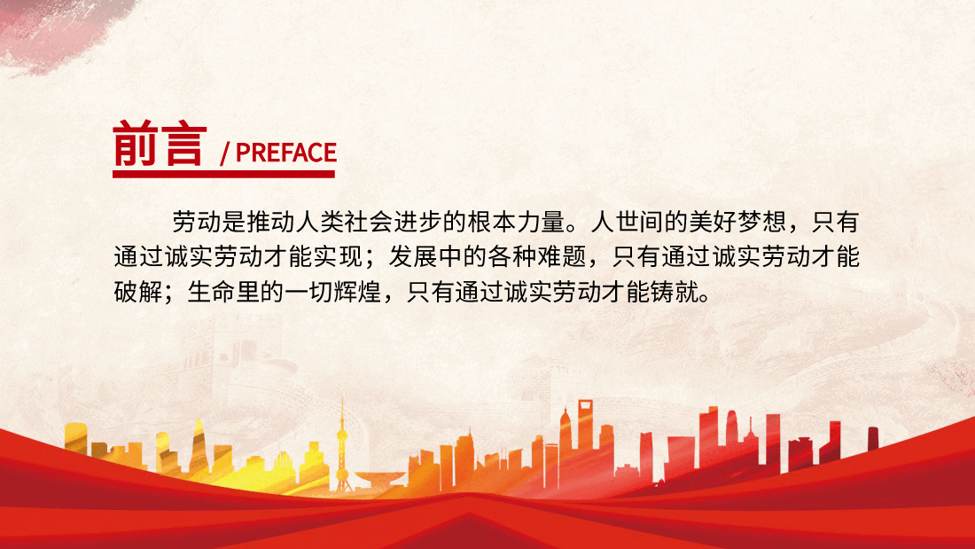 党课ppt+讲稿:弘扬劳动精神勇于创新创造.pptx,第2页预览