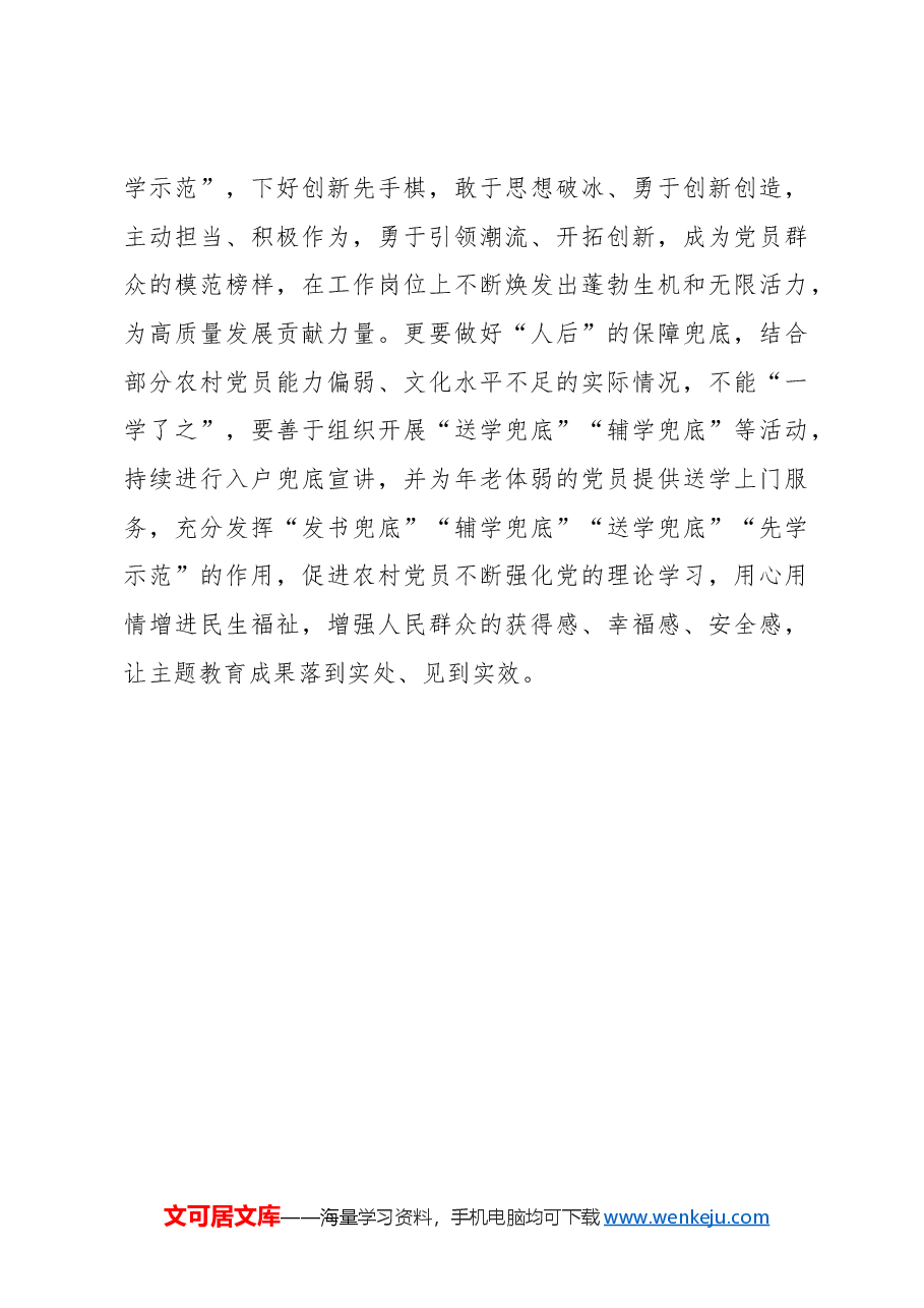 心得体会：巩固主题教育成果要瞻“前”顾“后”.docx，第3页预览