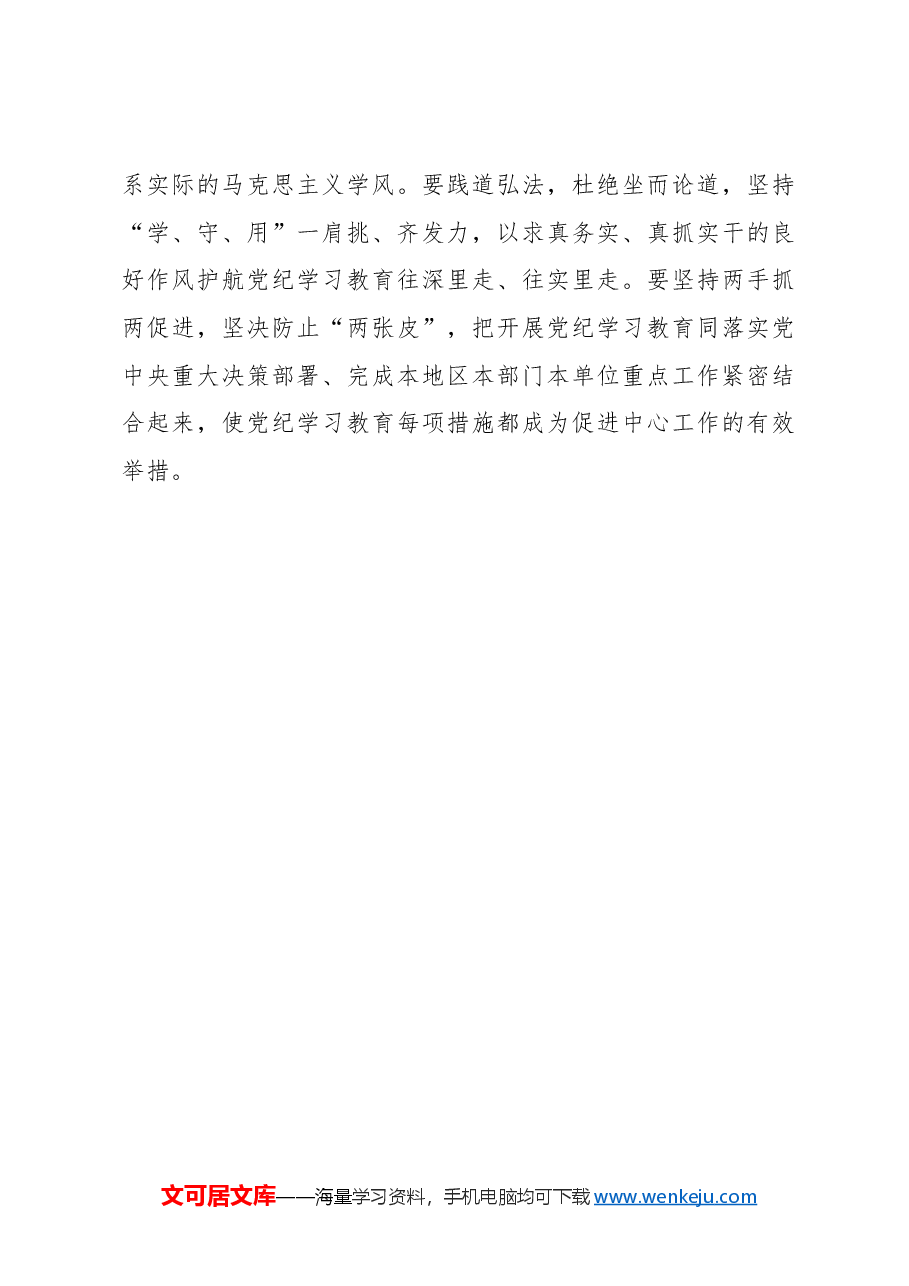 心得体会:开展党纪学习教育要把握好“三对关系”.docx,第3页预览