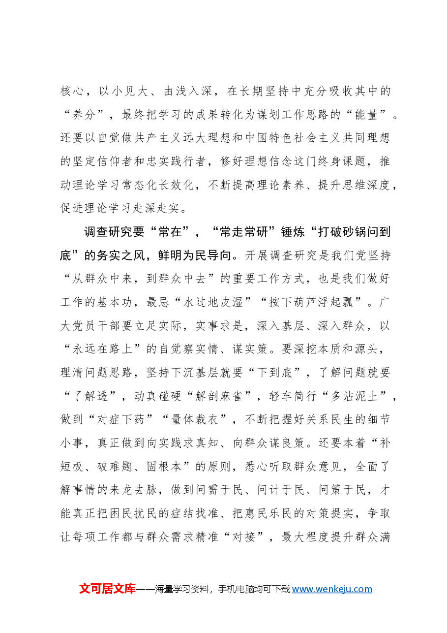 心得体会:“常”字当头巩固主题教育成果“持续在线”.docx,第2页预览