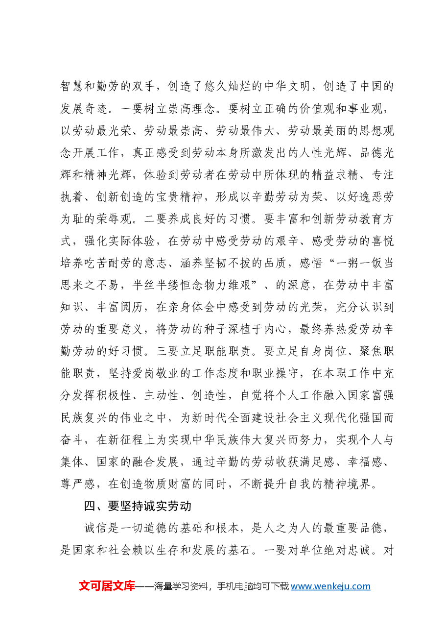 党课ppt+讲稿:弘扬劳动精神勇于创新创造.docx,第3页预览