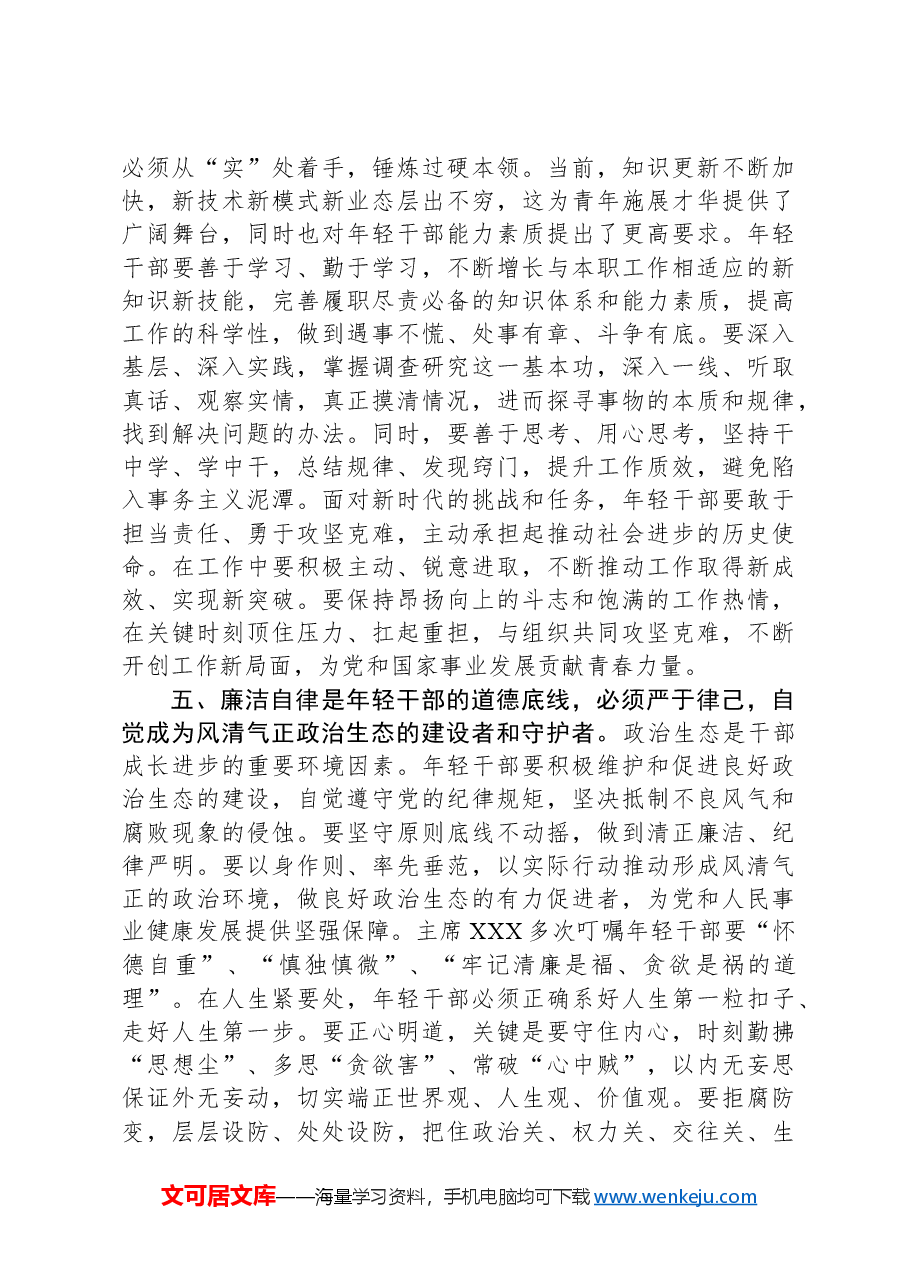 中青班交流研讨会上的发言提纲.docx,第4页预览