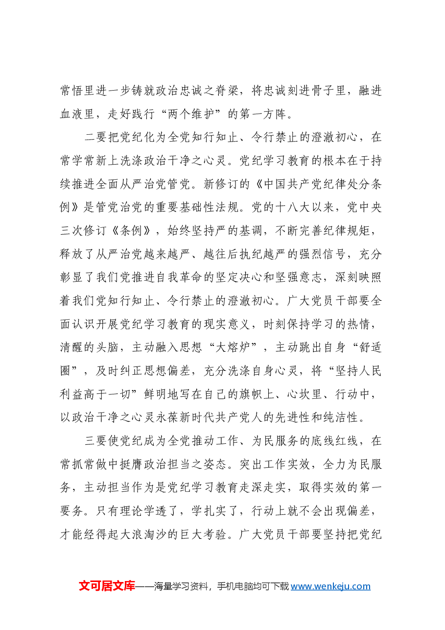 党纪学习教育心得体会.docx，第2页预览