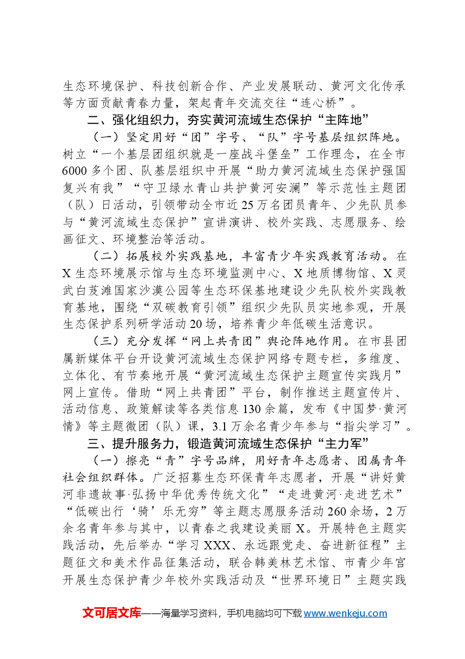 团市委在团省委服务生态文明建设案例分享会上的发言.docx,第2页预览