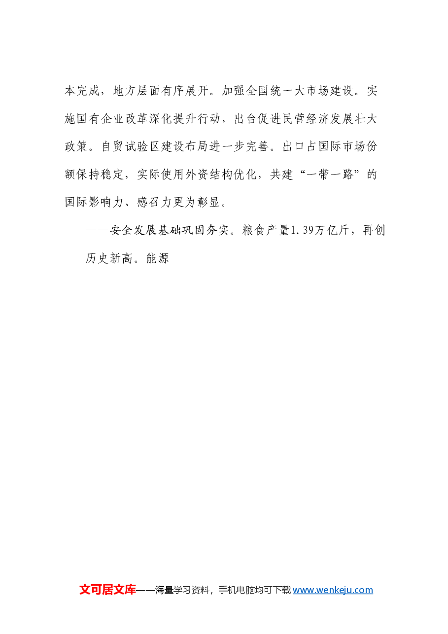 两会党课ppt+讲稿:2024年政府工作报告全文学习.doc,第3页预览