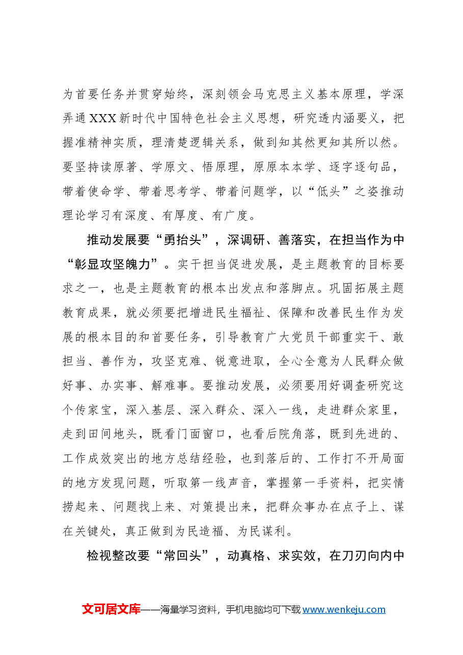 心得体会:以“低头抬头回头”之态巩固拓展主题教育成果.docx,第2页预览