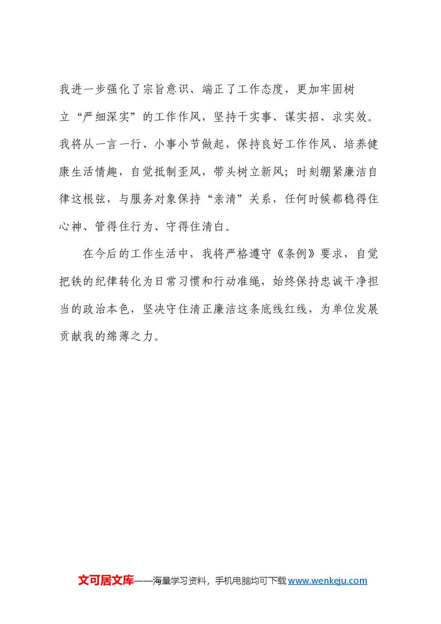 党纪学习教育心得体会（2）.docx，第3页预览