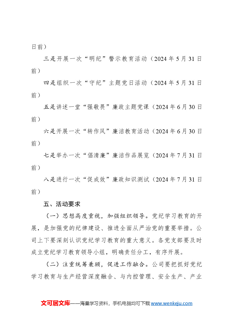 2024年党纪学习教育实施方案8.docx,第3页预览