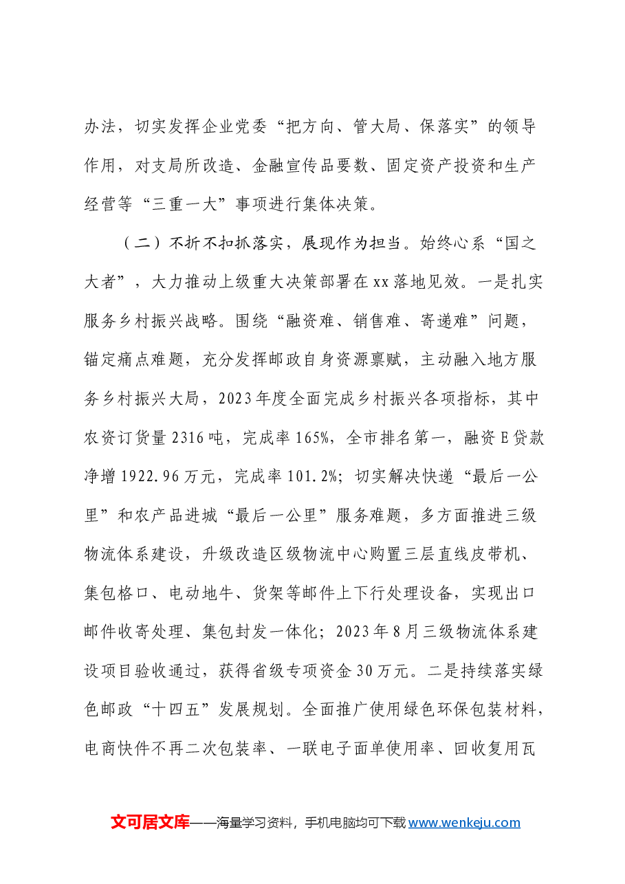 在2024年国企党的建设暨党风廉政建设和反腐败工作会议上的讲话.docx,第2页预览