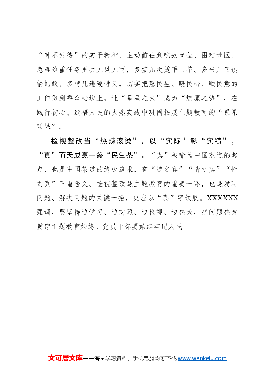 心得体会:烹一盏“茶香”让主题教育“味浓香永”.docx,第4页预览
