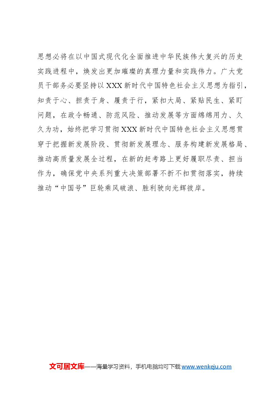 心得体会:“学思想”重在“学悟行”融合.docx,第3页预览
