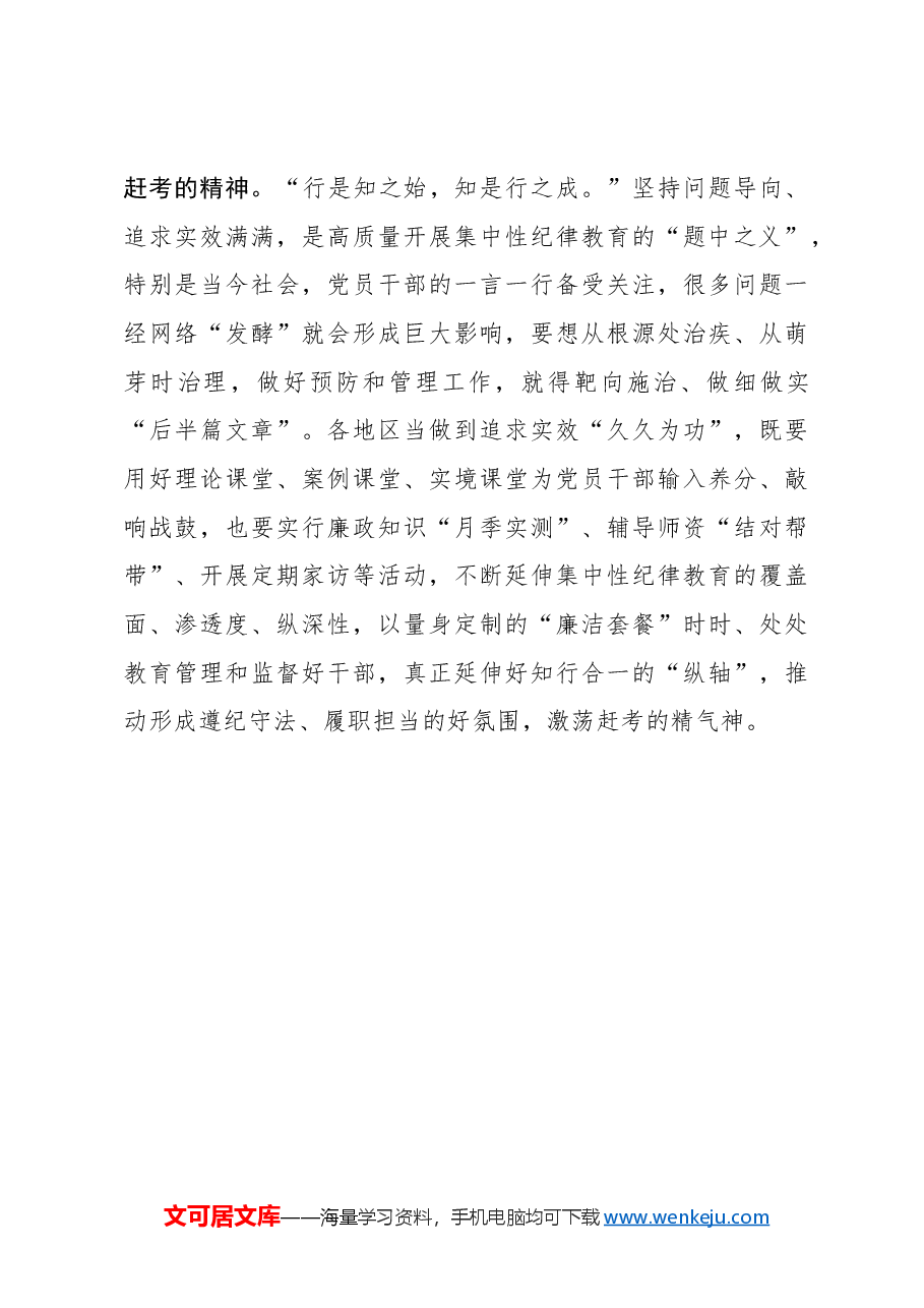 心得体会:“久久为功”绘好集中性纪律教育的“坐标系”.docx,第3页预览