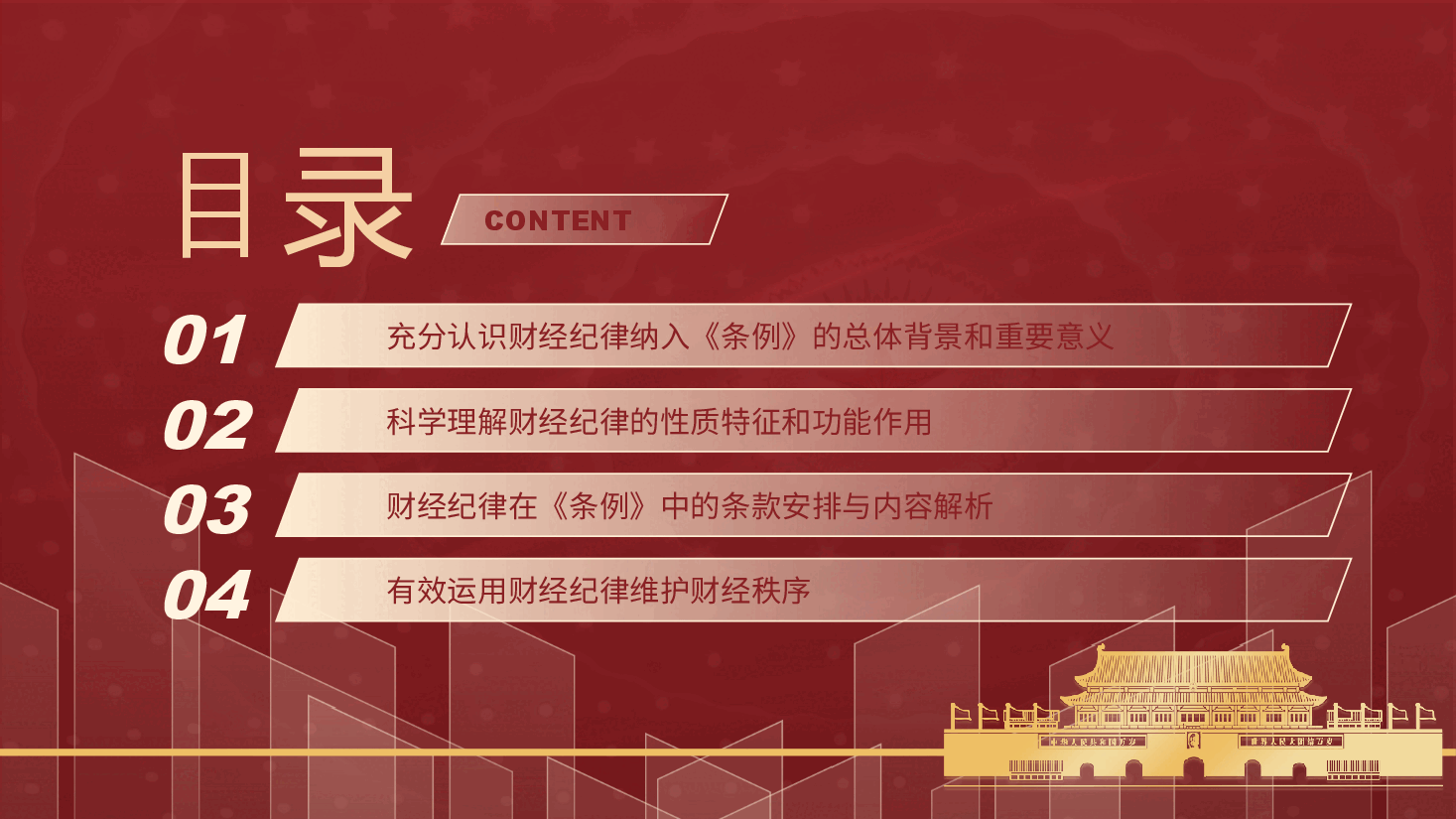 党课ppt+讲稿:学习《纪律处分条例》 严肃财经纪律.pptx,第3页预览
