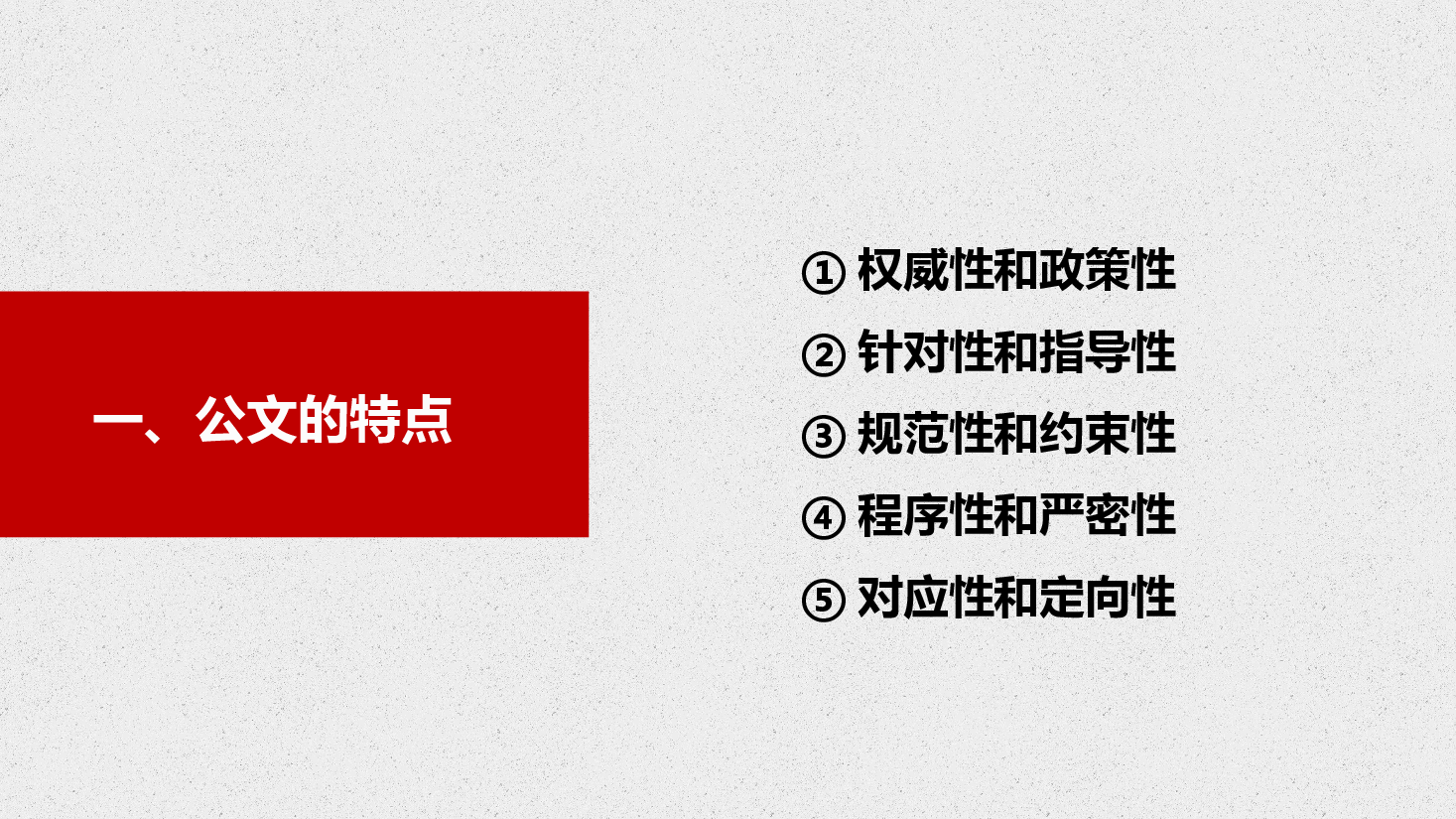 公文写作培训ppt:党政机关公文格式国家标准.pptx,第4页预览