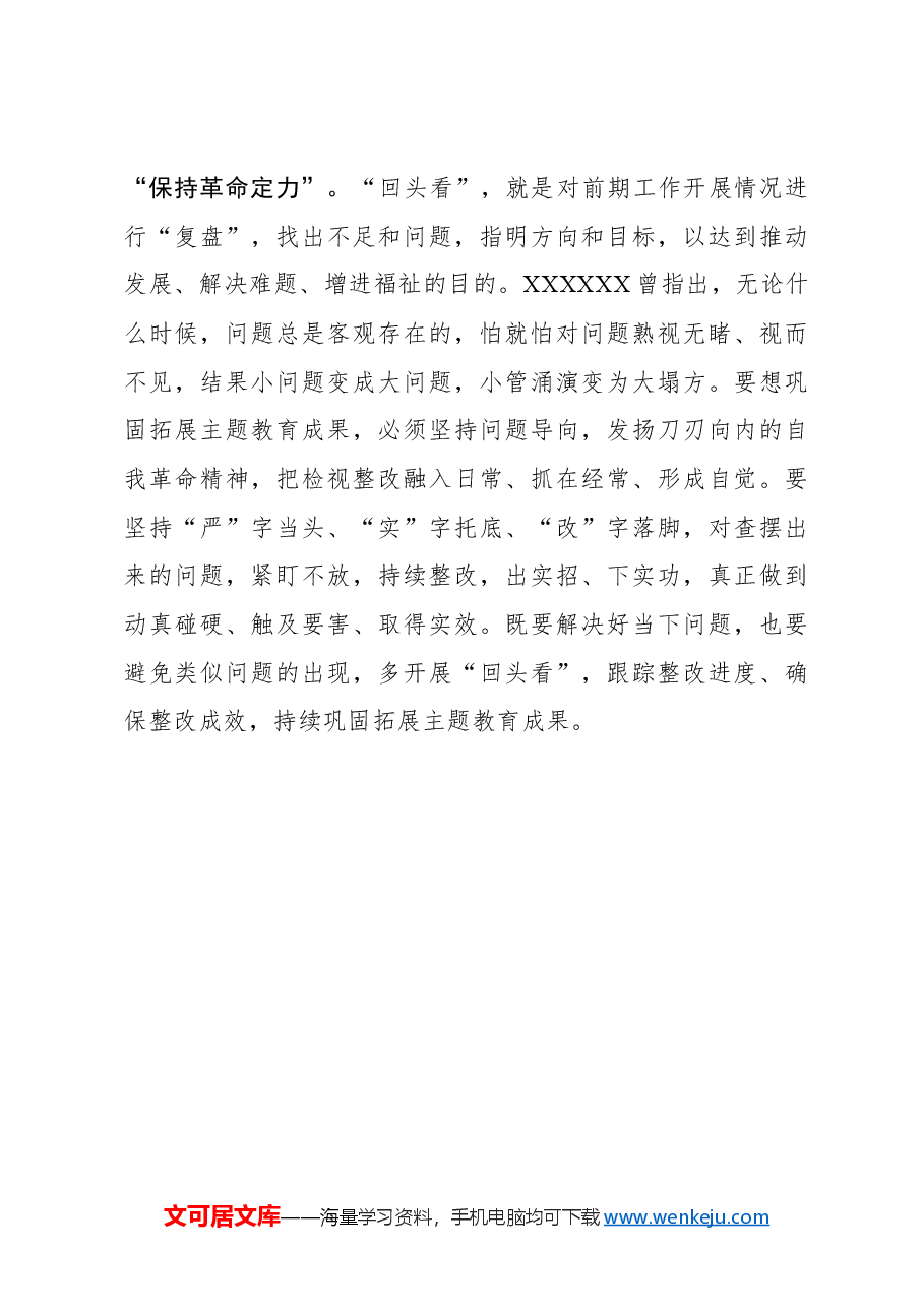 心得体会:以“低头抬头回头”之态巩固拓展主题教育成果.docx,第3页预览
